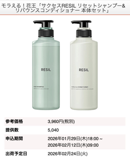 サクセスRESIL リセットシャンプー&リバウンスコンディショナーが当たる!モラタメのプレゼントキャンペーン