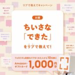 Amazonギフトカード500円分がその場で当たる！LIFULLのXプレゼントキャンペーン