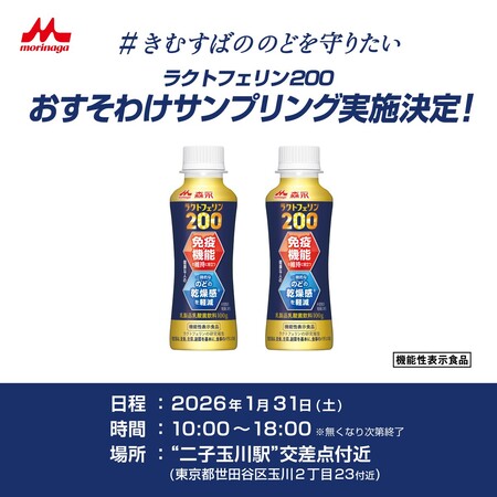 ラクトフェリン200がもらえる！森永乳業 #きむすばからのおすそわけサンプリング