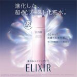 エリクシール 超・光ブースト 化粧水・乳液 無料サンプルが当たる！資生堂のプレゼントキャンペーン