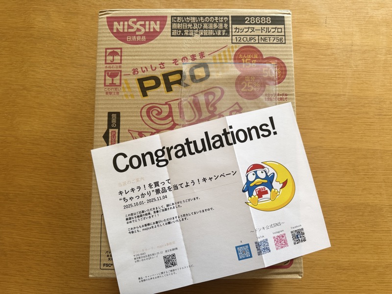 ドン・キホーテ ドンペンの当選通知