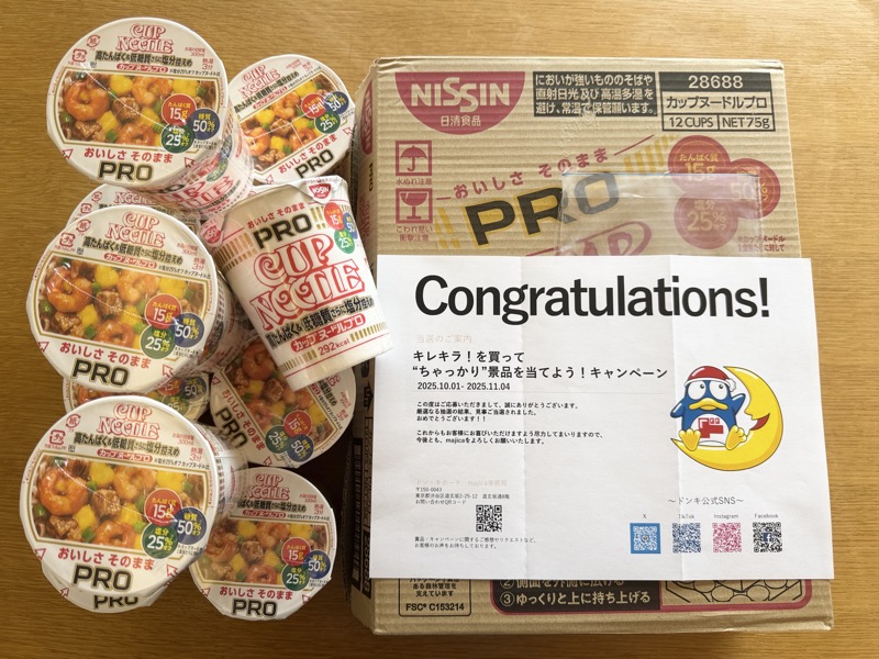 ドン・キホーテ×大王製紙のクローズド懸賞でカップヌードルPRO 12個が当選