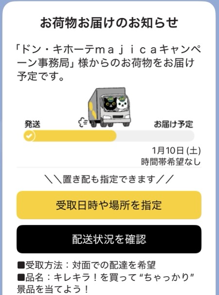 ヤマト運輸のお荷物お届けのお知らせ
