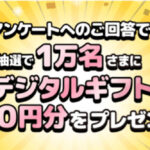 デジタルギフト100円分が当たる！タカノフーズのLINEプレゼントキャンペーン