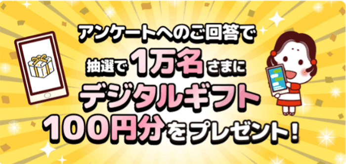 デジタルギフト100円分が当たる！タカノフーズのLINEプレゼントキャンペーン