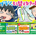 ライオン×ちびまる子ちゃん このハブラシ、もう替えなきゃじゃん！買って当たるキャンペーン