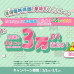 dポイント最大3万円分が当たる!Lemino(レミノ)のプレゼントキャンペーン