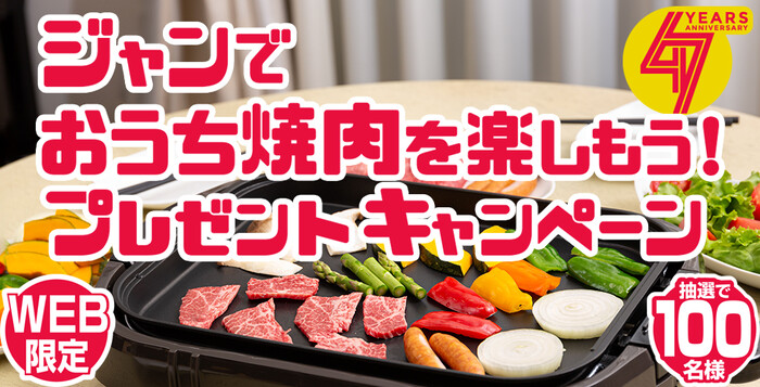 ジャン 焼肉の生だれ など詰め合わせが当たる!モランボンのプレゼントキャンペーン