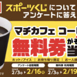 ローソン マチカフェコーヒー 無料クーポンが当たる！ローソンのプレゼントキャンペーン