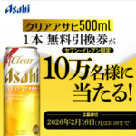 クリアアサヒ セブン−イレブン無料クーポンがその場で当たる！アサヒビール×dポイント・d払いの対象者限定アプリキャンペーン