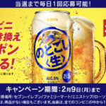 キリン のどごし コンビニ無料クーポンがその場で当たる！キリンビールのLINEプレゼントキャンペーン