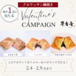 果香音のクロワッサン鯛焼き3種が当たる！アサヒ物産のXプレゼントキャンペーン