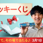 マルハニチロ商品がその場で当たる！マルハニチロのプレゼントキャンペーン