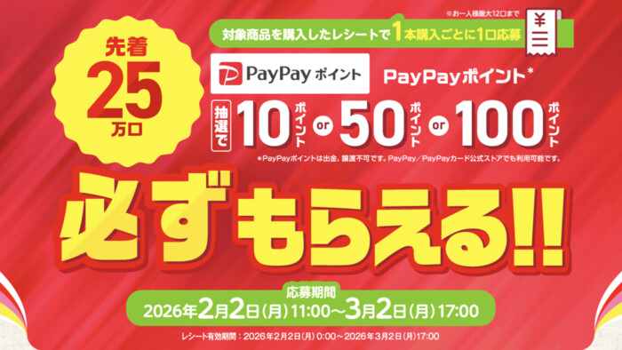 カゴメ カゴメ 必ずもらえる！PayPayポイントプレゼントキャンペーン