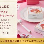 BRULEE（ブリュレ）セブンイレブン 無料引換券 2個がその場で当たる！オハヨー乳業のXプレゼントキャンペーン