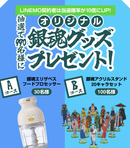 銀魂グッズ、PayPayポイント1,000円分が当たる！ソフトバンクのプレゼントキャンペーン