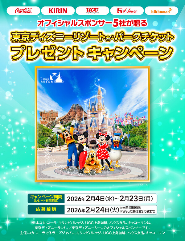イトーヨーカード×ディズニースポンサー5社 オフィシャルスポンサーが贈る東京ディズニーリゾート・パークチケットプレゼントキャンペーン