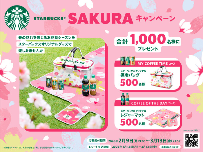 サントリー スターバックス缶・PET お花見を楽しめるオリジナルグッズをプレゼント！スターバックス　SAKURAキャンペーン