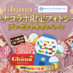 コンビニプリント フォトシール無料クーポンがその場で当たる！ロッテ×ネットワークプリントのLINEプレゼントキャンペーン