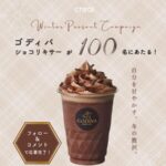 ゴディバ ショコリキサー無料クーポンが当たる！CREAL(クリアル)のInstagramプレゼントキャンペーン