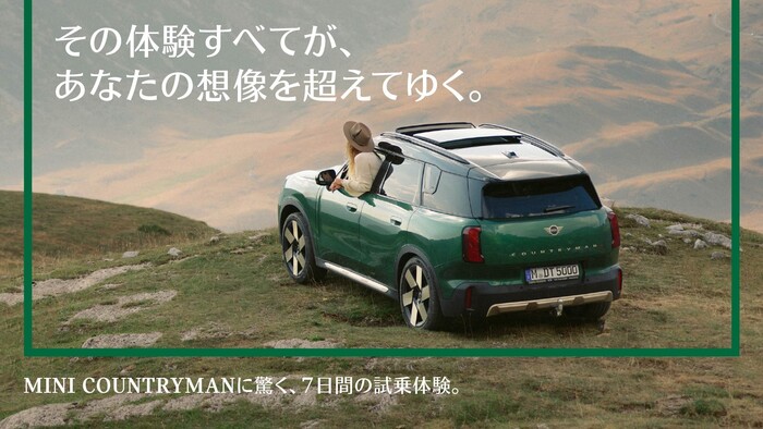 MINI Countryman 1泊2日リゾート宿泊付き7日間オーナー体験などが当たる！MINIのプレゼントキャンペーン