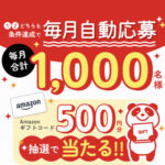 Amazonギフトコード500円分が当たる！味の素のプレゼントキャンペーン