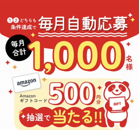 Amazonギフトコード500円分が当たる！味の素のプレゼントキャンペーン