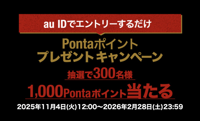 Pontaポイント1,000円分が当たる！TBS SASUKEのプレゼントキャンペーン