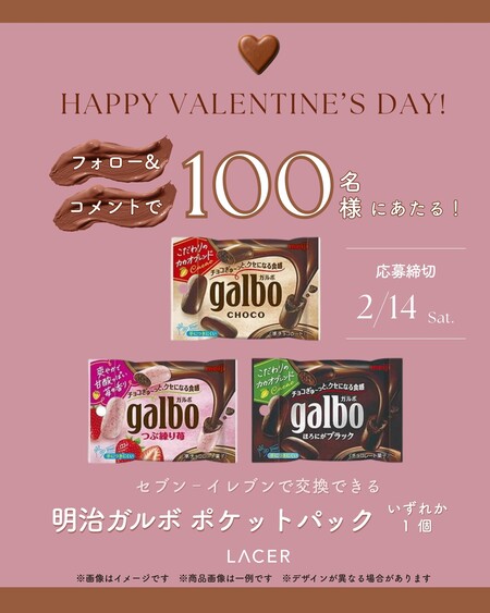 明治ガルボ セブンイレブン 無料クーポンが当たる！レイサー沖縄那覇のInstagramプレゼントキャンペーン