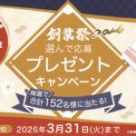 銀のさら デリポイント1万円分、すしーぷタオル などが当たる！銀のさらのプレゼントキャンペーン