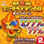 QUOカードPayが最大7,777円分が当たる！エンターライズのXプレゼントキャンペーン