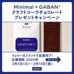 Minimal × GABAN クラフトコーラチョコレートなどが当たるInstagramキャンペーン