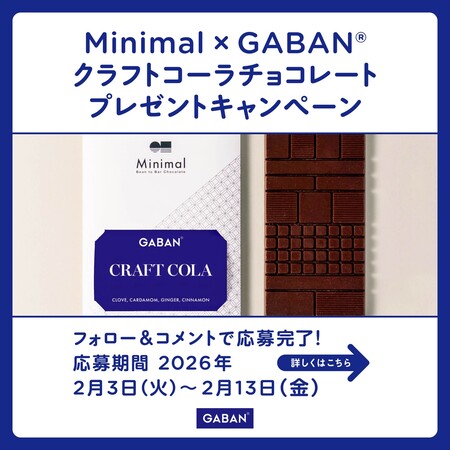 Minimal × GABAN クラフトコーラチョコレートなどが当たるInstagramキャンペーン