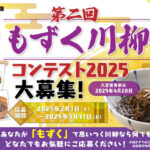 もずく10年分などが当たる！カネリョウ海藻のプレゼントキャンペーン