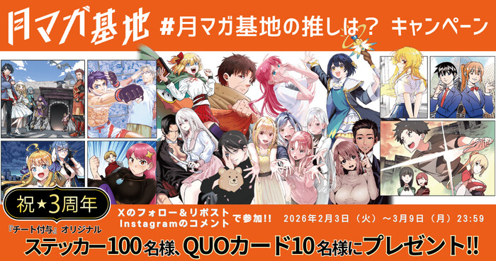月マガ基地 QUOカード500円分などが当たる！月刊少年マガジンのX・Instagramキャンペーン
