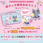 QUOカードPay最大１万円分がその場で当たる！ちあちあラムズのXプレゼントキャンペーン