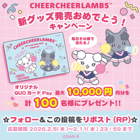 QUOカードPay最大１万円分がその場で当たる！ちあちあラムズのXプレゼントキャンペーン