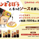 ブルドックソース パンどろぼうと、もっとソースを楽しもう！キャンペーン
