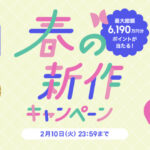 ZOZOポイント最大5,000円分が当たる！ZOZOTOWNのプレゼントキャンペーン