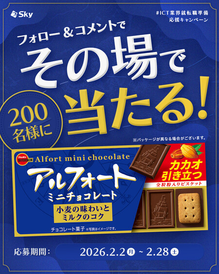 アルフォート セブン−イレブン 無料クーポンがその場で当たる！ＳｋｙのSNSプレゼントキャンペーン