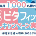 犬用おむつ ピタフィット 無料サンプルが当たる！アイリスプラザのプレゼントキャンペーン