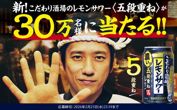 こだわり酒場のレモンサワー＜五段重ね＞ コンビニ無料クーポンがその場で当たる！サントリーのLINEプレゼントキャンペーン