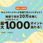図書カード最大1万円分などが当たる！アイフルホーム 夢のおうちアートコンテスト2026