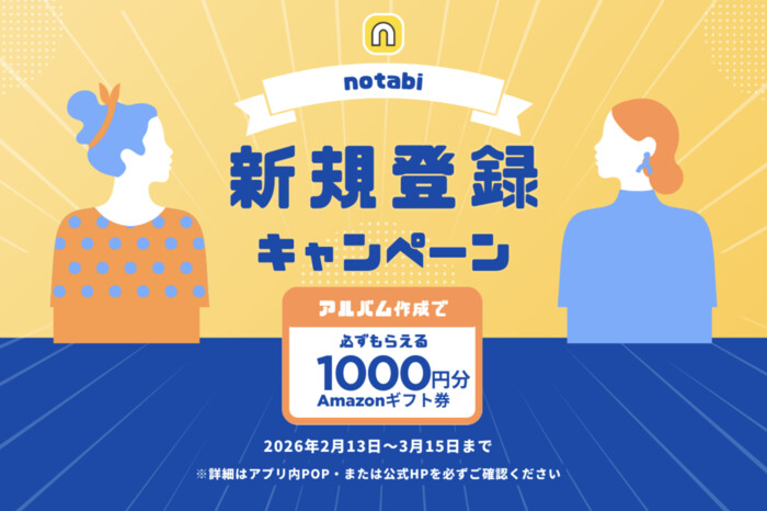 Amazonギフトカード 1,000円分が当たる！notabi（のたび）のプレゼントキャンペーン