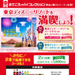 コカ・コーラ おてごろmini 東京ディズニーリゾートを 満喫しょう!