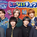 森永製菓 ハイチュウ じゃないチュウ!!プレゼントキャンペーン