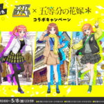 ハウスウェルネスフーズ メガシャキ×五等分の花嫁＊ コラボキャンペーン