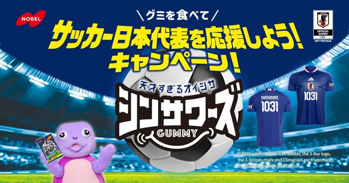 ノーベル製菓 シンサワーズグミ グミを食べてサッカー日本代表を応援しよう！キャンペーン