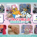 プレミアムバンダイ #プレバン購入品 写真投稿キャンペーン