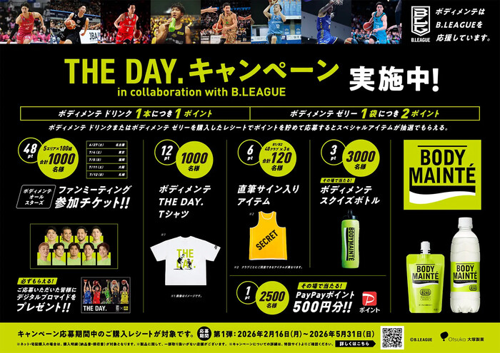 大塚製薬 ボディメンテ THE DAY.キャンペーン in collaboration with B.LEAGUE